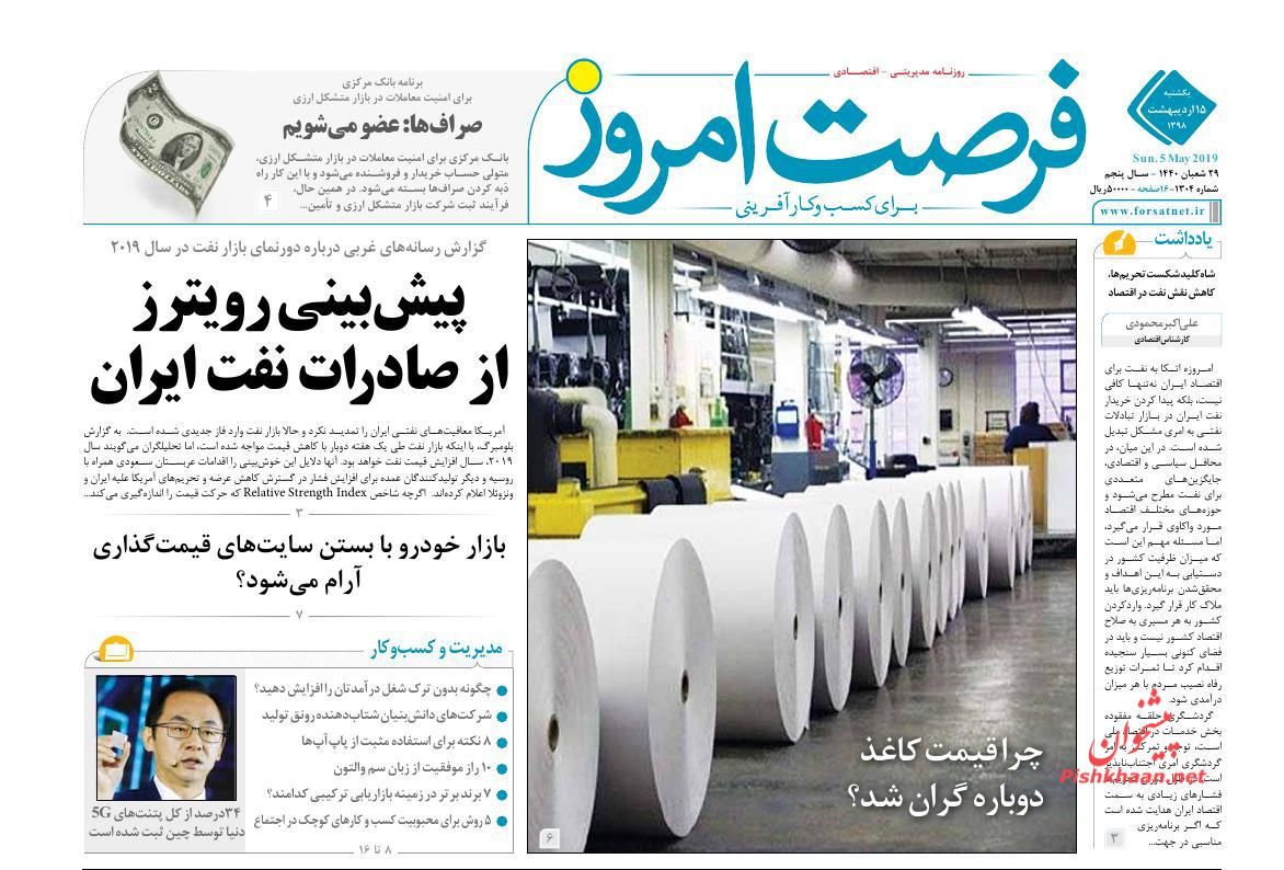 صفحه نخست روزنامه&zwnj;های اقتصادی 15 اردیبهشت ماه