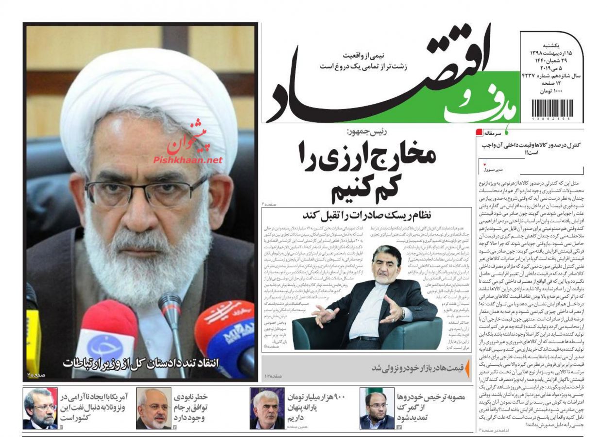 صفحه نخست روزنامه&zwnj;های اقتصادی 15 اردیبهشت ماه