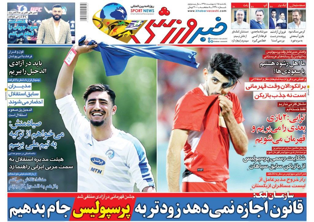 روزنامه&zwnj;های ورزشی ۱۵ اردیبهشت