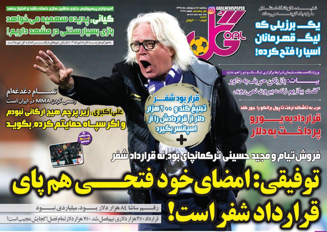 روزنامه گل - ۱۵ اردیبهشت