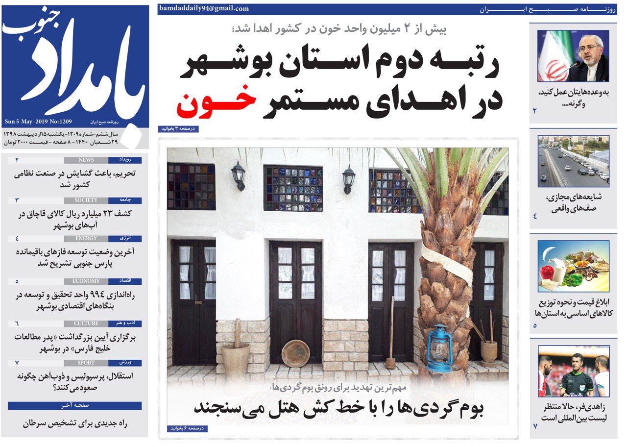 رتبه دوم استان بوشهر در اهدای مستمر خون/تعامل با ایران به نفع اقتصاد جهان و تجارت جهانی است