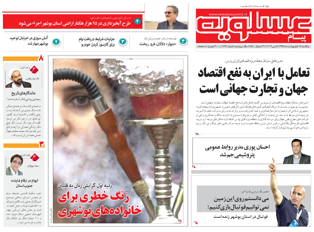 رتبه دوم استان بوشهر در اهدای مستمر خون/تعامل با ایران به نفع اقتصاد جهان و تجارت جهانی است