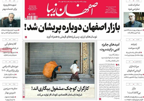 بازار اصفهان دوباره پریشان شد/ کسادی بازارگرانی به شرط تعطیلی راسته شعار
