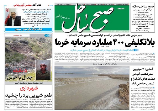 تصویر صفحه نخست روزنامه هرمزگان امروز یک شنبه ۱۵ اردیبهشت سال ۹۸