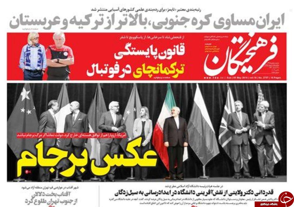 دوراهی کوپن یا اصلاحات اقتصادی/ حکم حبس برای فریدون/ غنی سازی را ادامه می دهیم/ آقای وزیر ارتباطات! پاسخگوی جنایات علیه مردم باشید