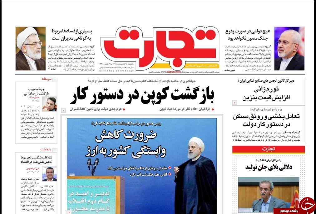 دوراهی کوپن یا اصلاحات اقتصادی/ حکم حبس برای فریدون/ غنی سازی را ادامه می دهیم/ آقای وزیر ارتباطات! پاسخگوی جنایات علیه مردم باشید