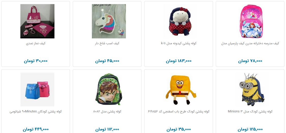 خرید کوله پشتی کودک چقدر هزینه دارد؟