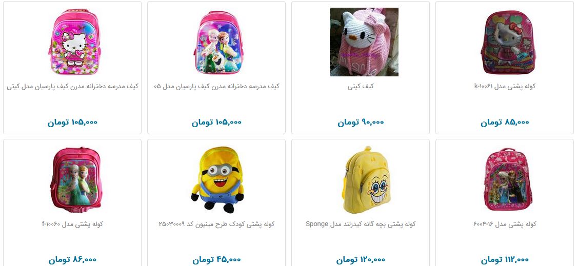 خرید کوله پشتی کودک چقدر هزینه دارد؟