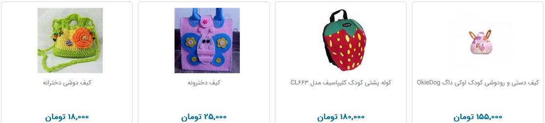 خرید کوله پشتی کودک چقدر هزینه دارد؟