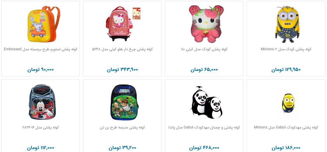 خرید کوله پشتی کودک چقدر هزینه دارد؟