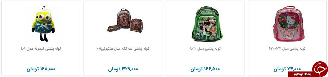 خرید کوله پشتی کودک چقدر هزینه دارد؟