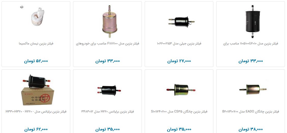 بهای فیلتر بنزین در بازار چقدر است؟