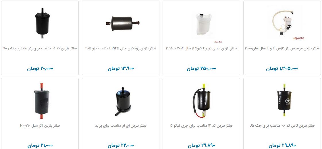 بهای فیلتر بنزین در بازار چقدر است؟