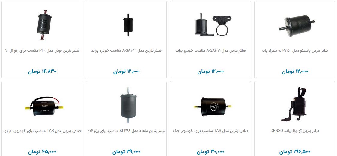 بهای فیلتر بنزین در بازار چقدر است؟