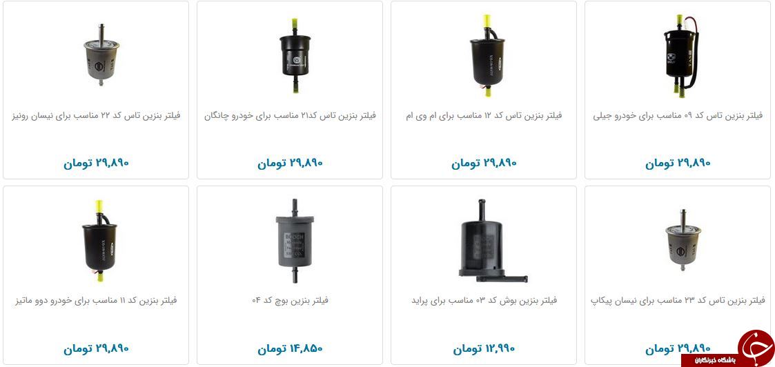 بهای فیلتر بنزین در بازار چقدر است؟