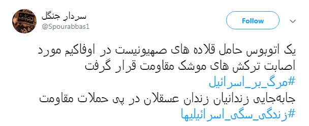 #زندگی_سگی_اسرائیلیها|خشم مقاومت نوش جان&zwnj;تان