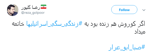 #زندگی_سگی_اسرائیلیها|خشم مقاومت نوش جان&zwnj;تان