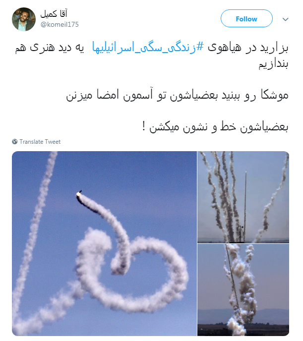 #زندگی_سگی_اسرائیلیها|خشم مقاومت نوش جان&zwnj;تان