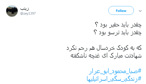#زندگی_سگی_اسرائیلیها|خشم مقاومت نوش جان&zwnj;تان