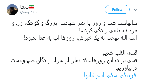 #زندگی_سگی_اسرائیلیها|خشم مقاومت نوش جان&zwnj;تان