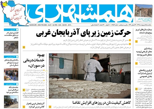 صفحه نخست روزنامه اردبیل یکشنبه ۱۵ اردیبهشت ماه