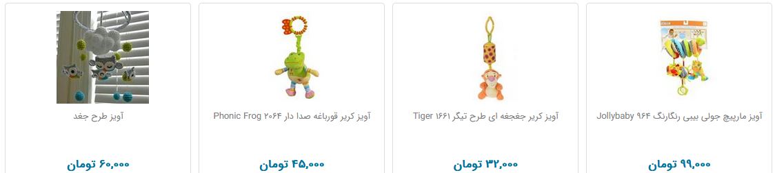 آویزهای سرگرم کننده کودک