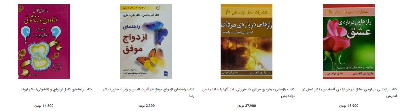 معرفی کتاب روانشناسی ازدواج و خانواده + قیمت