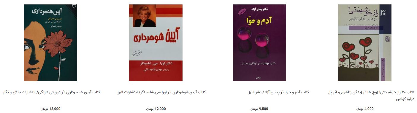 معرفی کتاب روانشناسی ازدواج و خانواده + قیمت