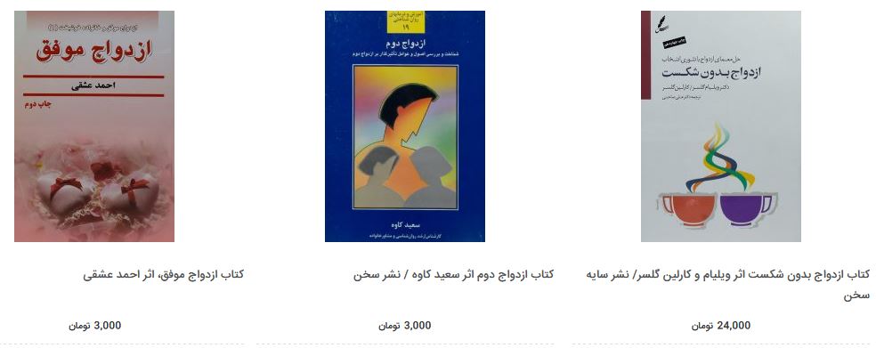 معرفی کتاب روانشناسی ازدواج و خانواده + قیمت