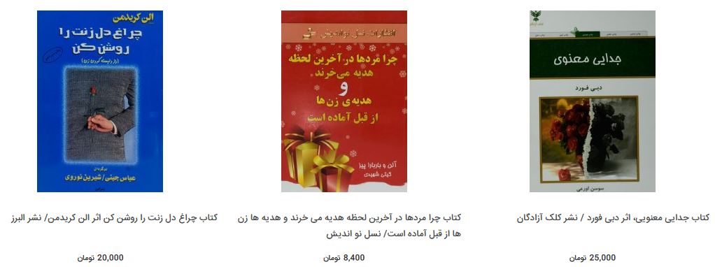 معرفی کتاب روانشناسی ازدواج و خانواده + قیمت