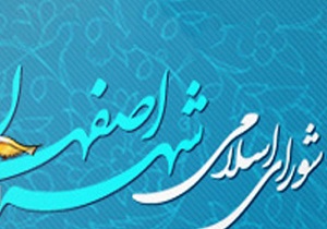 نامگذاری های جدید شورا بر کوچه پس کوچه های شهر