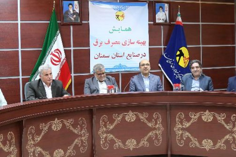 برگزاری همایش بهینه سازی مصرف برق استان سمنان