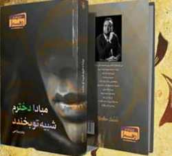 رونمایی از کتاب شعر شاعر جوان آستارایی