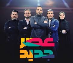 رقبای نیمه نهایی «عصر جدید» چه آموختند؟
