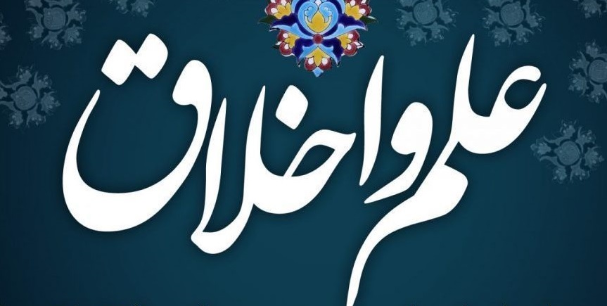 تبیین اخلاق اسلامی رسالت آموزش و پرورش است