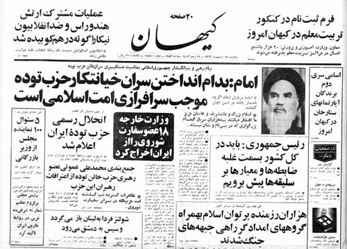 سالروز انحلال حزب توده