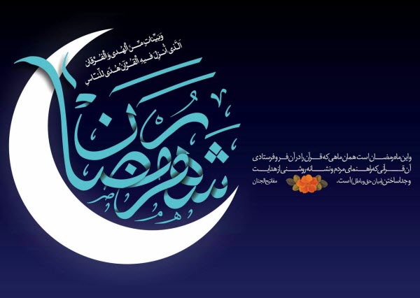 زیباترین عکس&zwnj;های پروفایل ویژه آغاز ماه مبارک رمضان