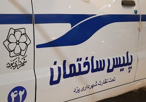 آغاز فعالیت پلیس ساختمان در شهرداری منطقه ۴ یزد