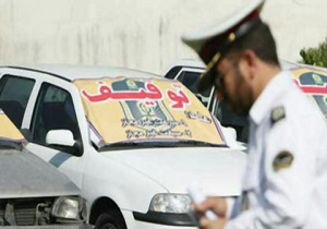 برخورد پلیس راهور اصفهان با  با ۱۵۷ خودروی متخلف در حوزه اخلاقی