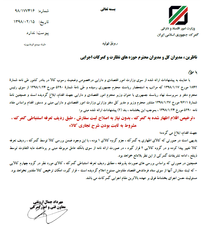 دستورالعمل جلوگیری از رسوب کالا در بنادر کشور ابلاغ شد