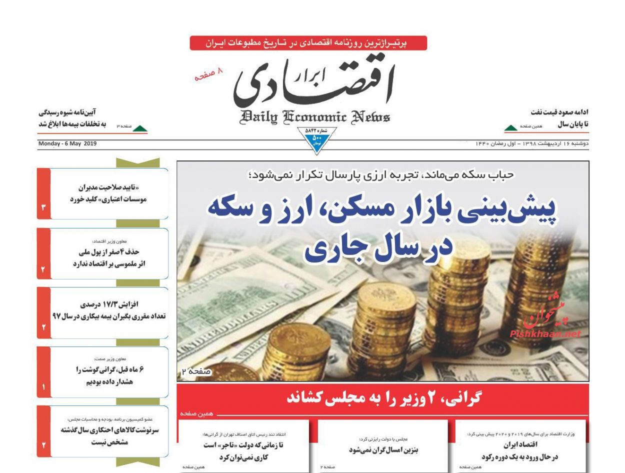 صفحه نخست روزنامه&zwnj;های اقتصادی ۱۶ اردیبهشت ماه