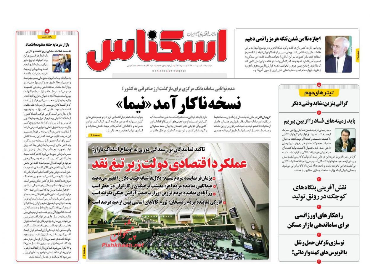 صفحه نخست روزنامه&zwnj;های اقتصادی ۱۶ اردیبهشت ماه