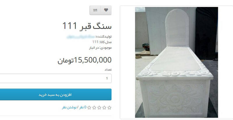 لاکچری بازی به سنگ قبر هم سرایت کرد/ 50 میلیون تومان برای دیزاین با مرمر صورتی و آب طلا! +عکس لاکچری بازی به سنگ قبر هم سرایت کرد/ 50 میلیون تومان برای دیزاین با مرمر صورتی و آب طلا! +عکس