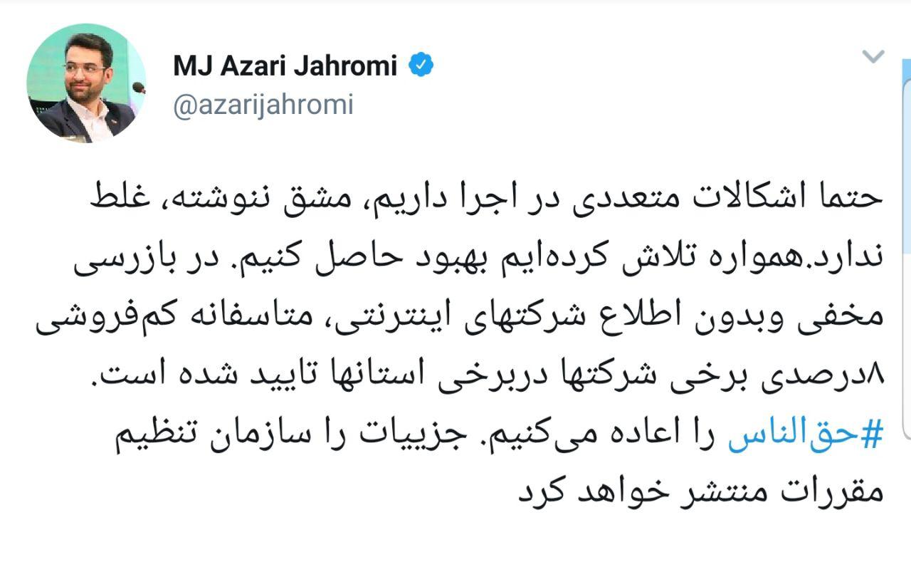 کمفروشی ۸درصدی برخی شرکتهای اینترنتی در برخی استانها تایید شده است کمفروشی ۸درصدی برخی شرکتهای اینترنتی در برخی استانها تایید شده است