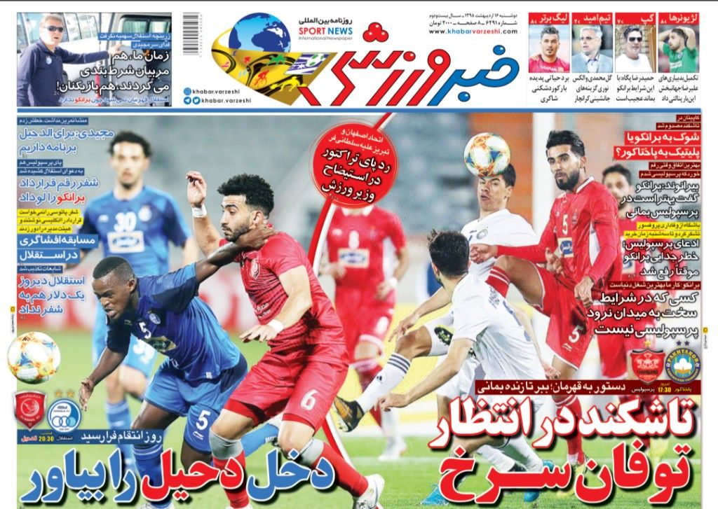 روزنامه&zwnj;های ورزشی ۱۶ اردیبهشت