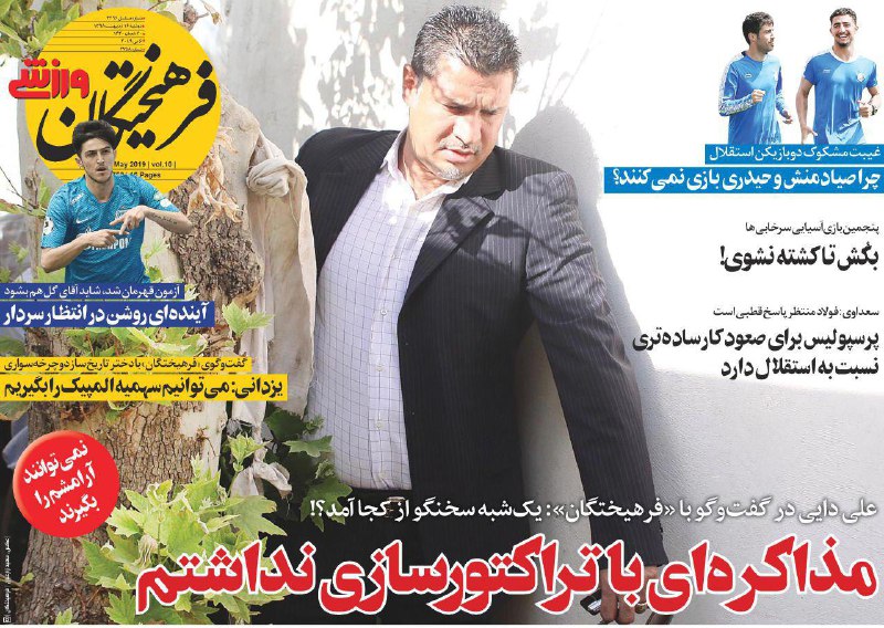 روزنامه&zwnj;های ورزشی ۱۶ اردیبهشت