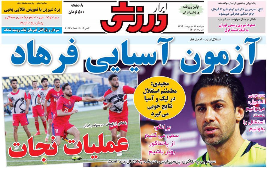 روزنامه&zwnj;های ورزشی ۱۶ اردیبهشت
