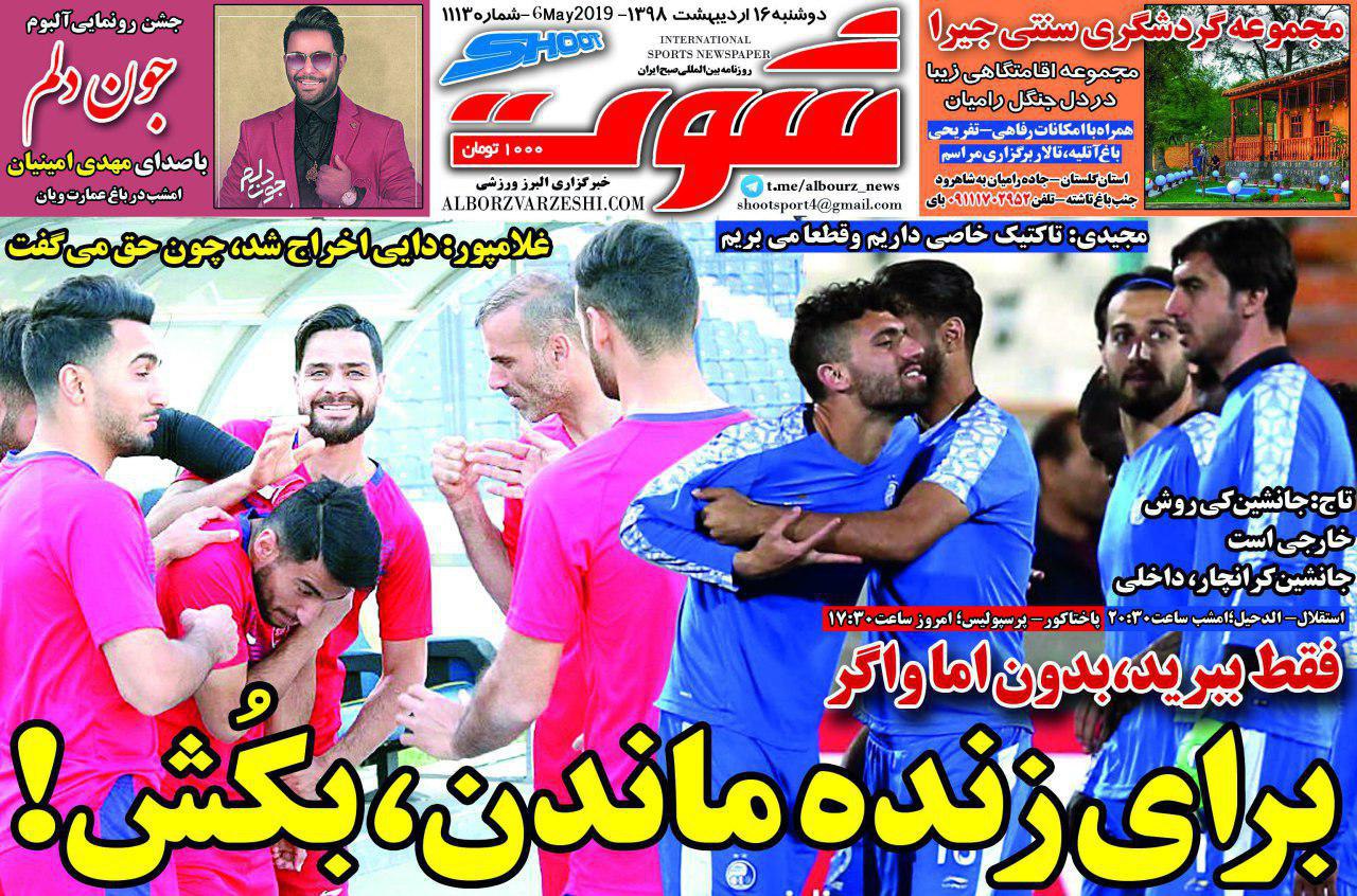 روزنامه&zwnj;های ورزشی ۱۶ اردیبهشت