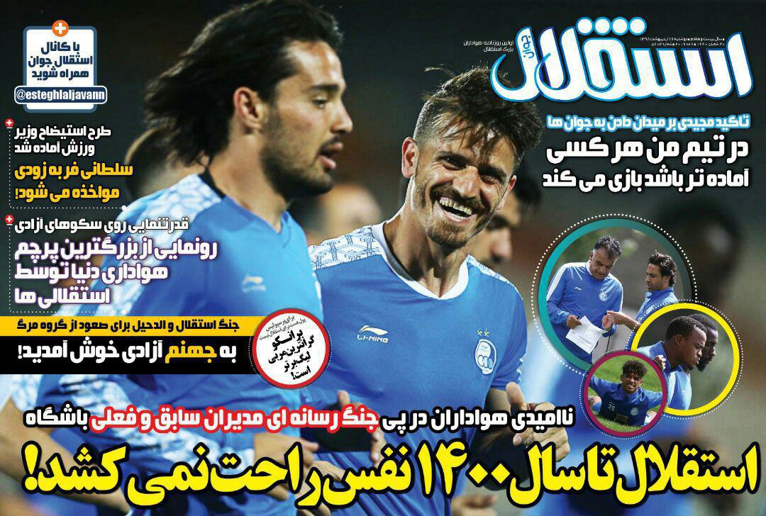 روزنامه&zwnj;های ورزشی ۱۶ اردیبهشت