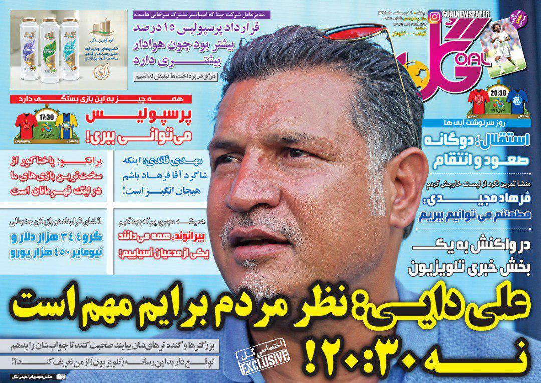 روزنامه&zwnj;های ورزشی ۱۶ اردیبهشت
